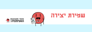 שירות שמירת יצירה ויזואלית באיגוד